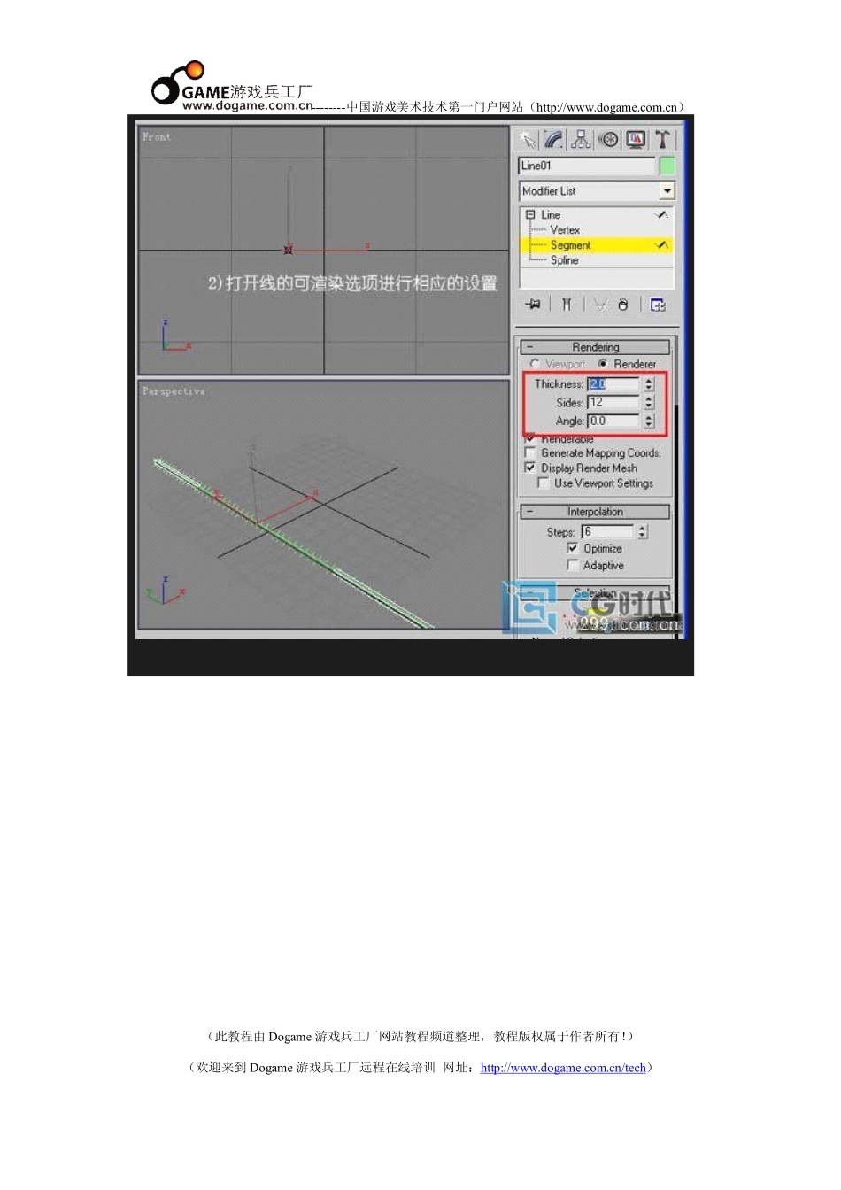 3D MAX教程：3DMAX实例教程.pdf_第3页