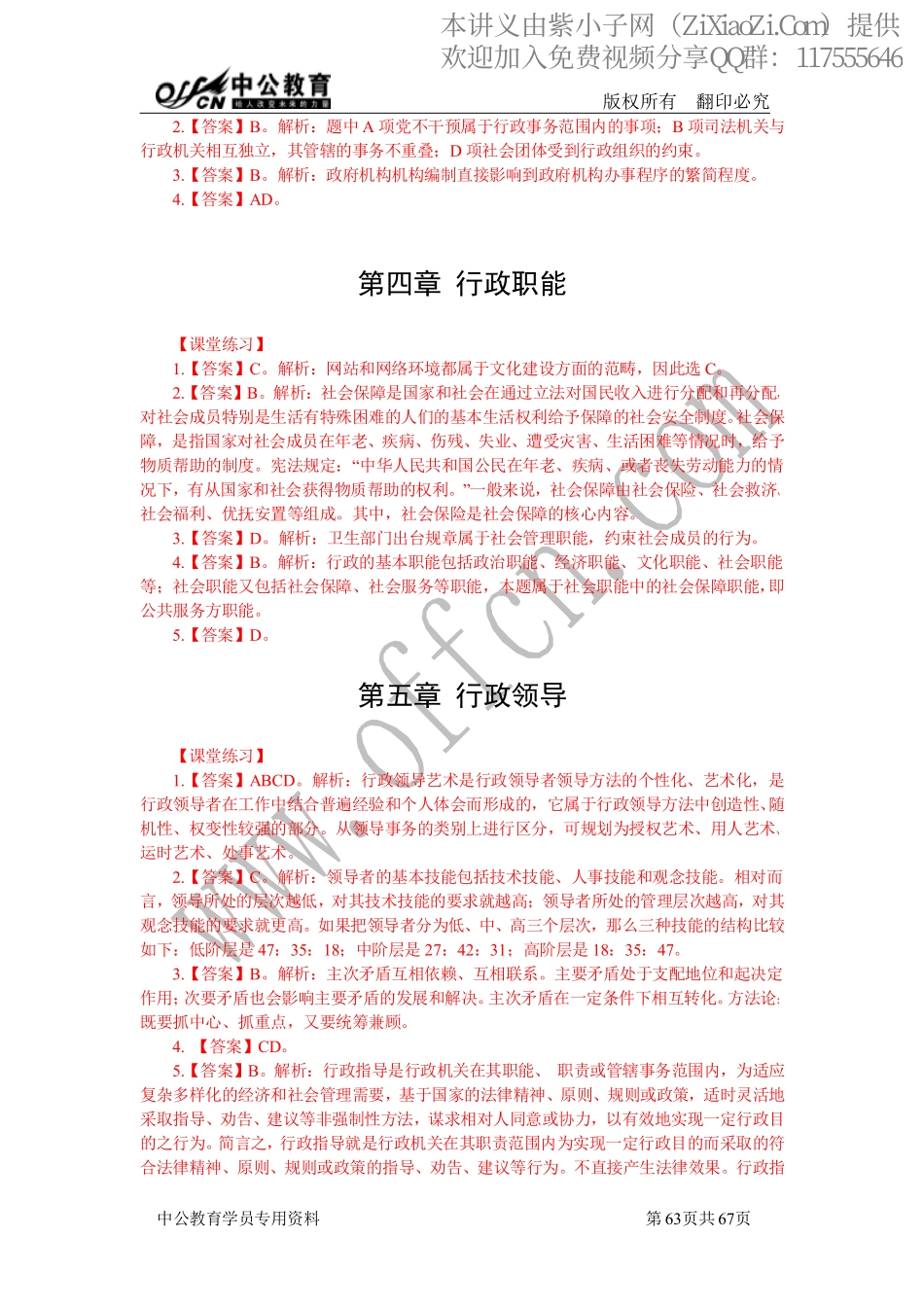 2014中公事业单位考点精讲班答案-管理.pdf_第2页