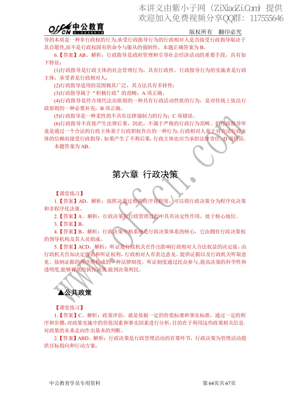 2014中公事业单位考点精讲班答案-管理.pdf_第3页