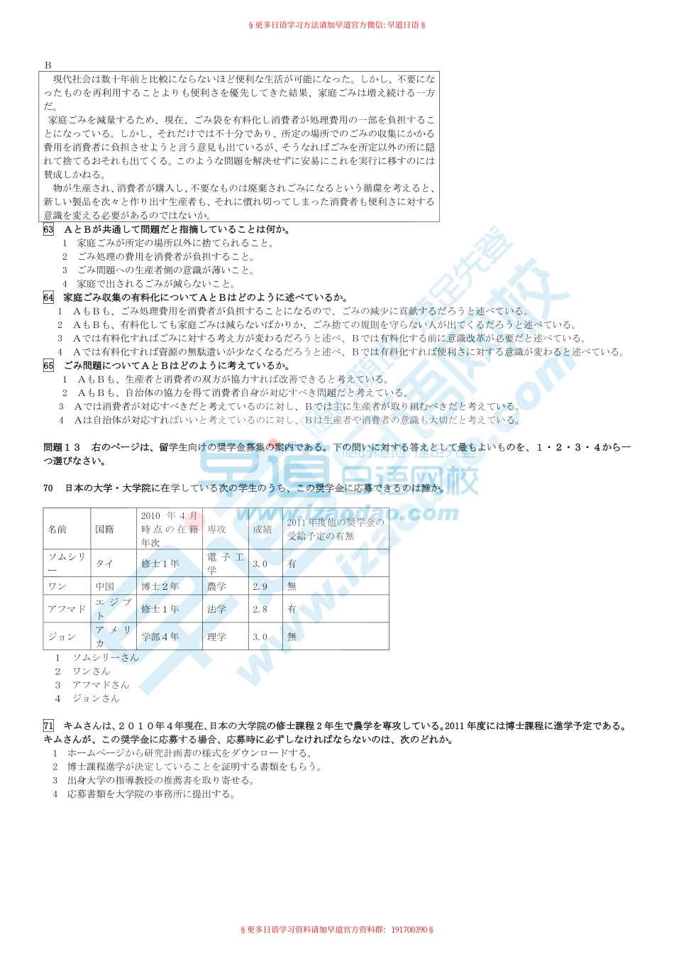 n1阅读真题对比&情报集锦（早道日语出品）（推荐）.pdf_第3页