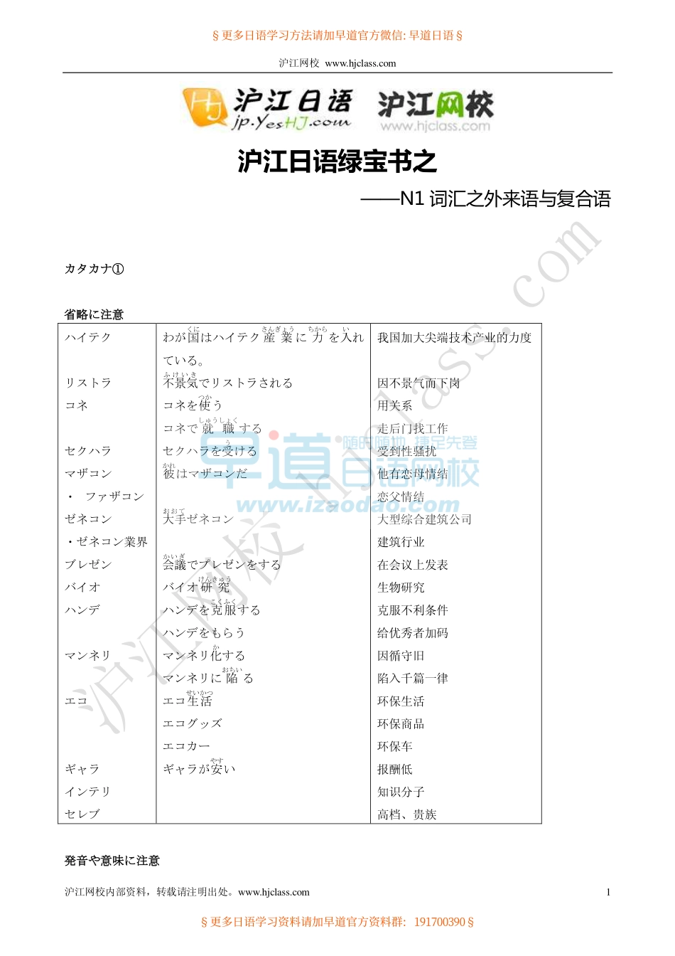 n1词汇之外来语与复合词.pdf_第1页