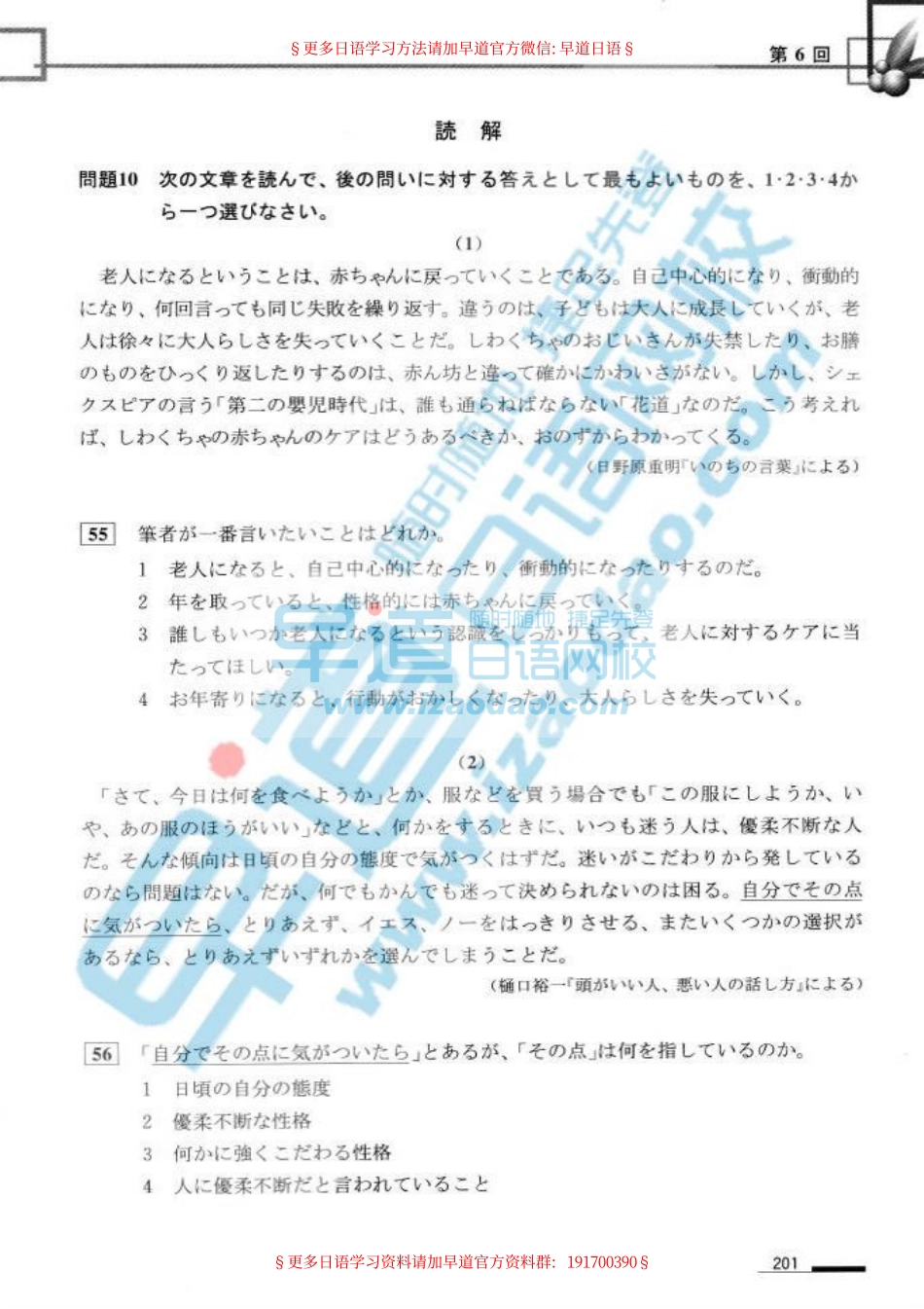 n2读解套题附解析（第6回共8回）.pdf_第1页