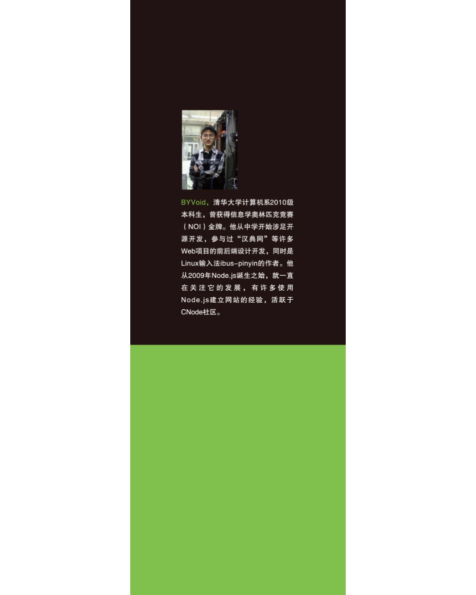 NodeJSDeveloperGuid.pdf_第2页