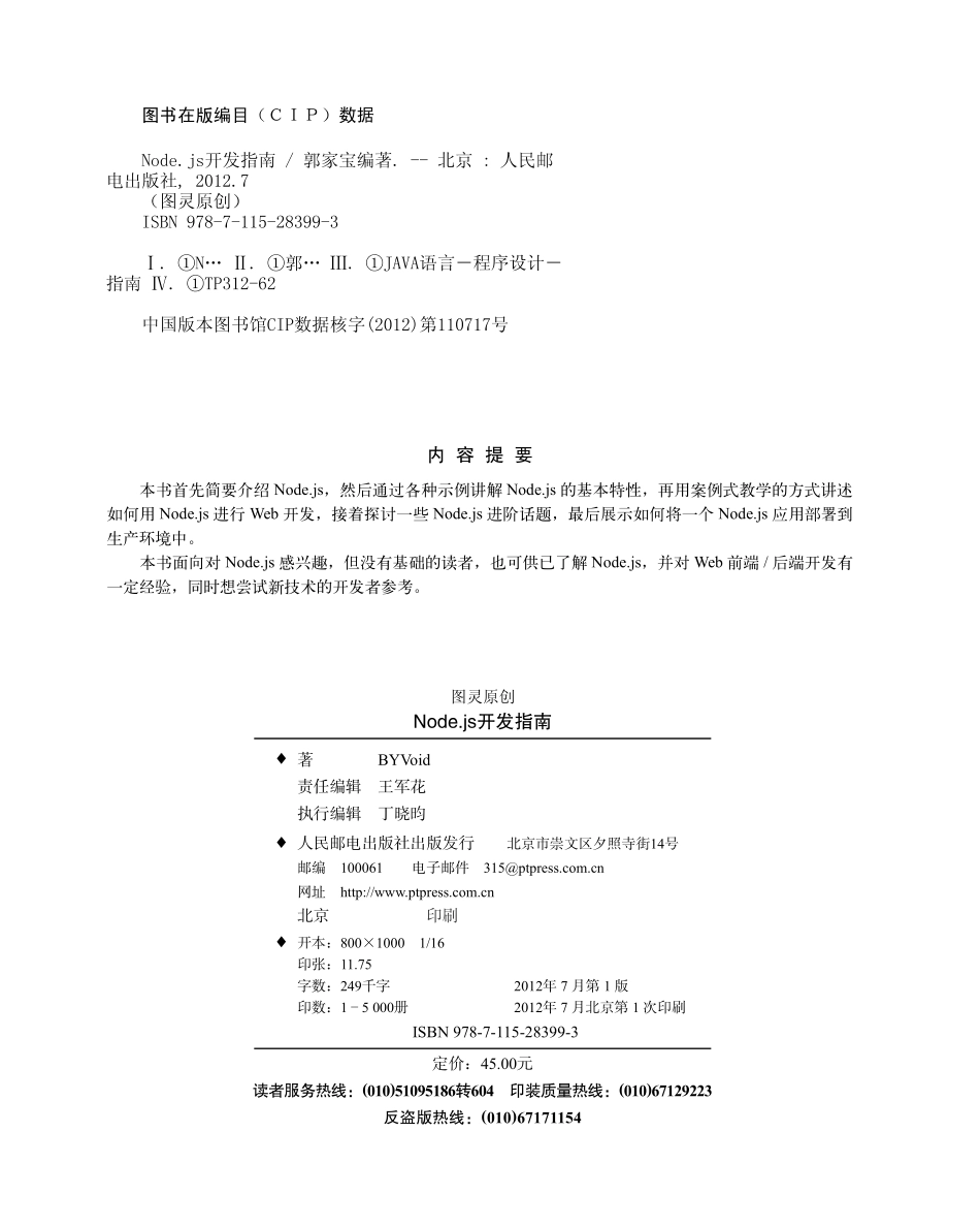 NodeJSDeveloperGuid.pdf_第3页