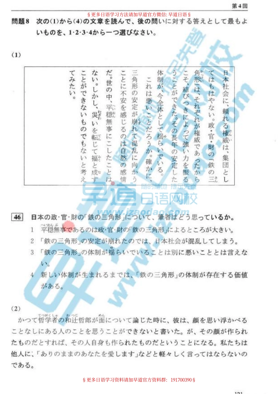 n1读解套题（第4回共6回）.pdf_第1页