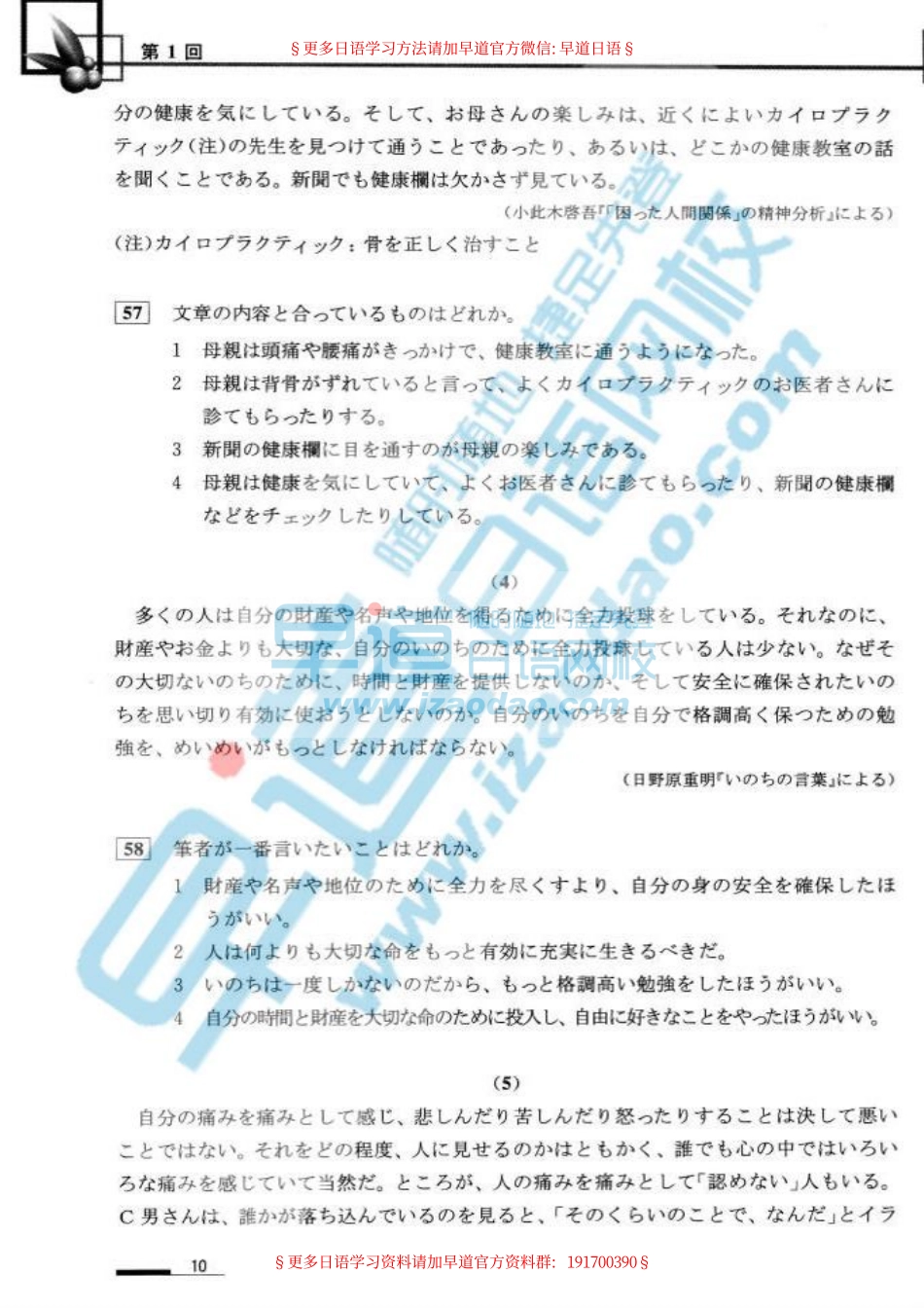 n2读解套题附解析（第1回共8回）.pdf_第2页