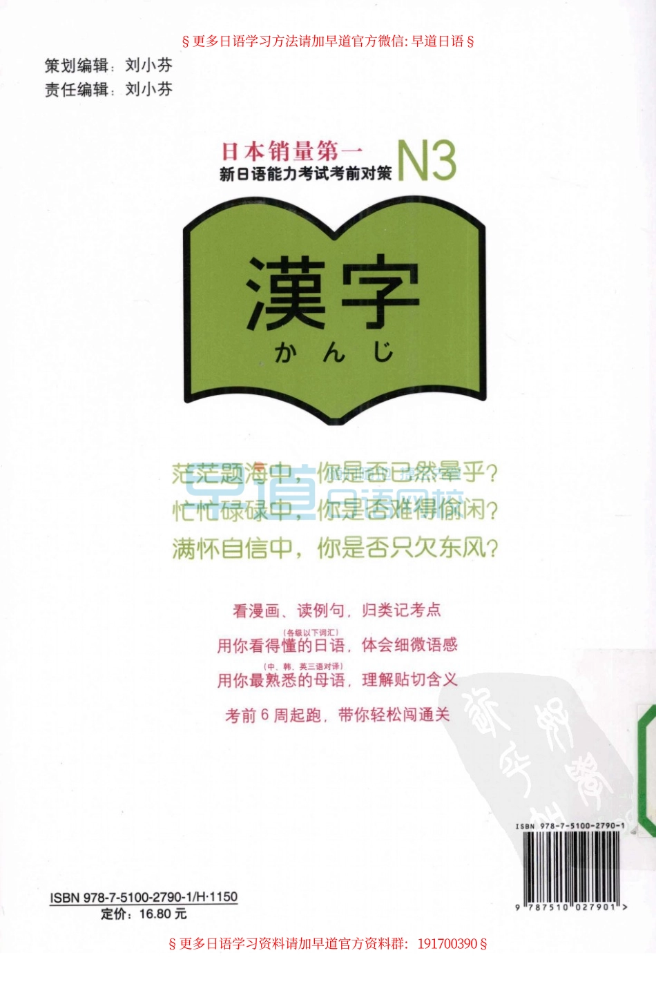 n3汉字新日语能力考试考前对策_12684457.pdf_第2页