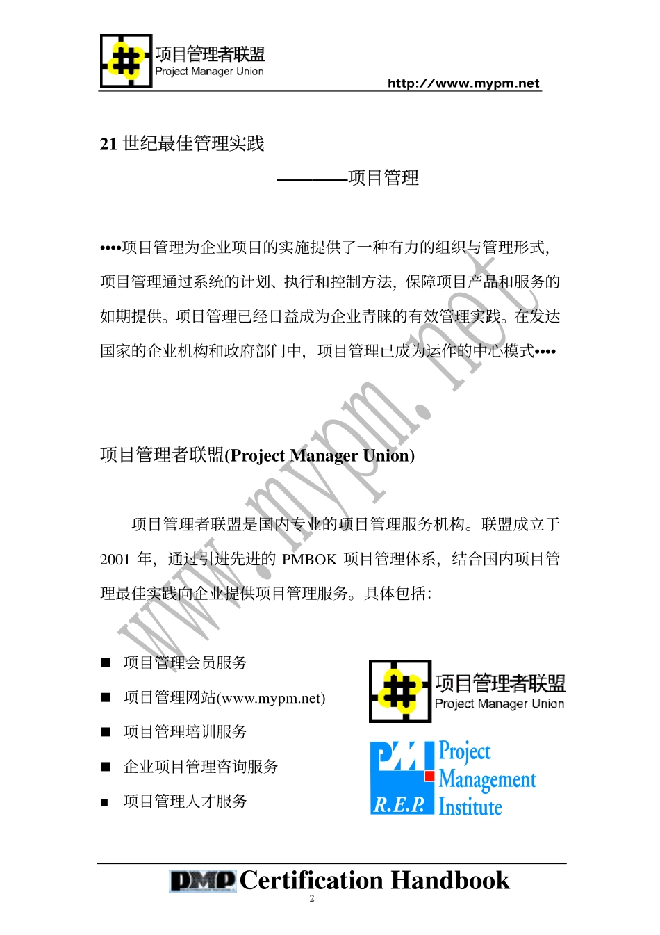 PMP认证手册-2006.pdf_第2页