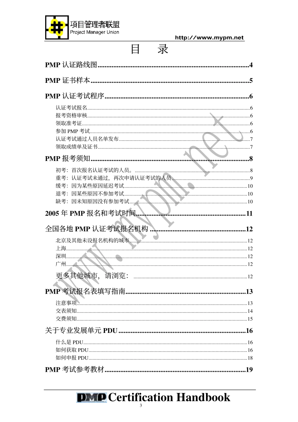 PMP认证手册-2006.pdf_第3页