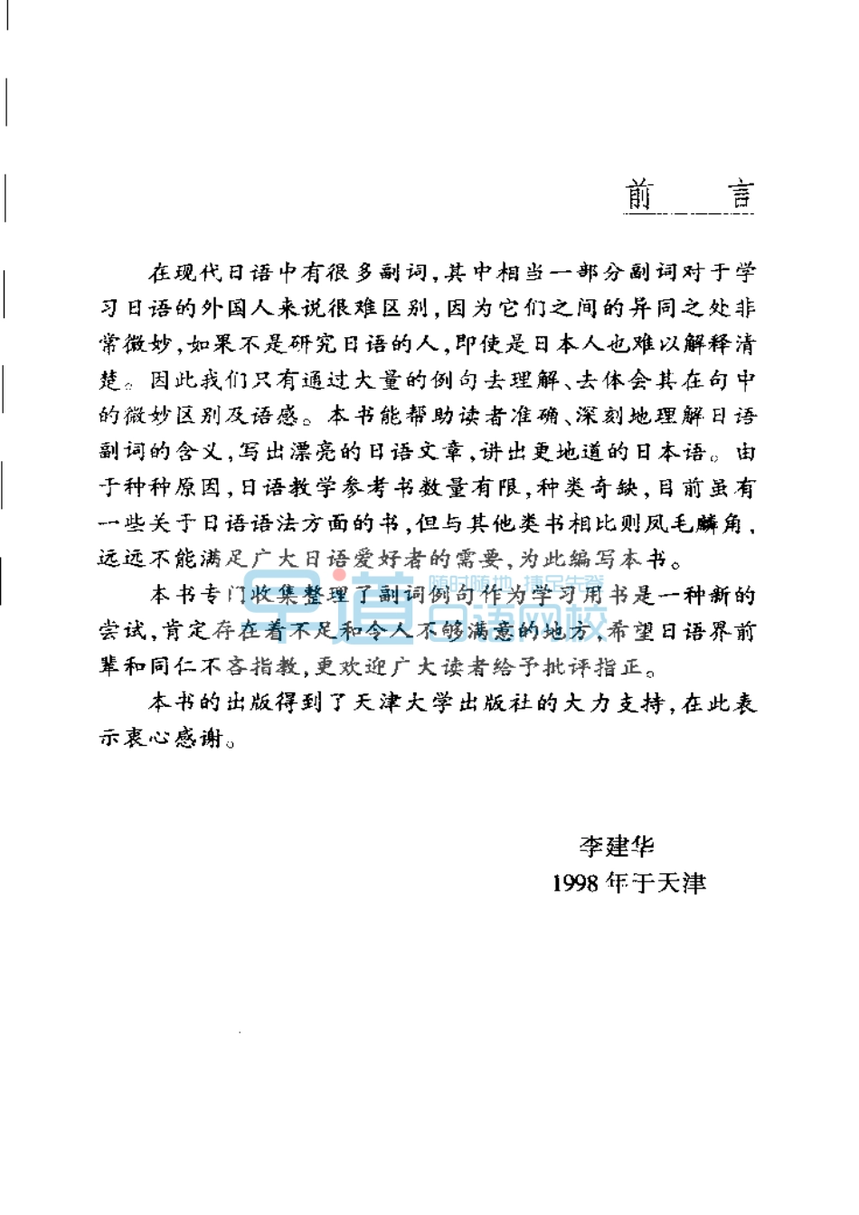 《日语副词例解》.pdf_第2页