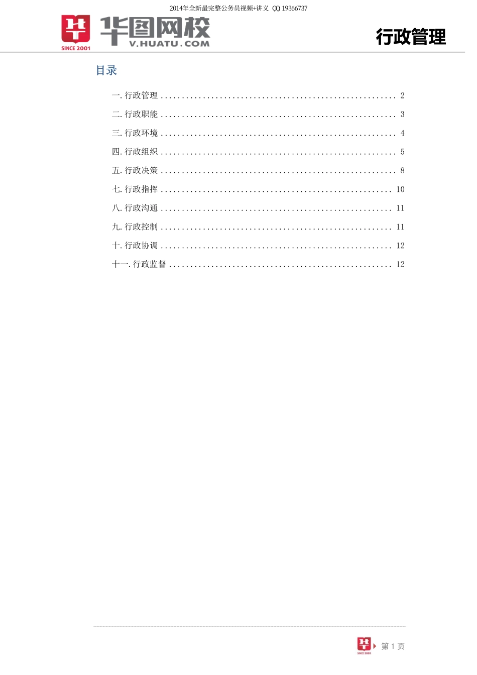 【行政管理】讲义.pdf_第2页