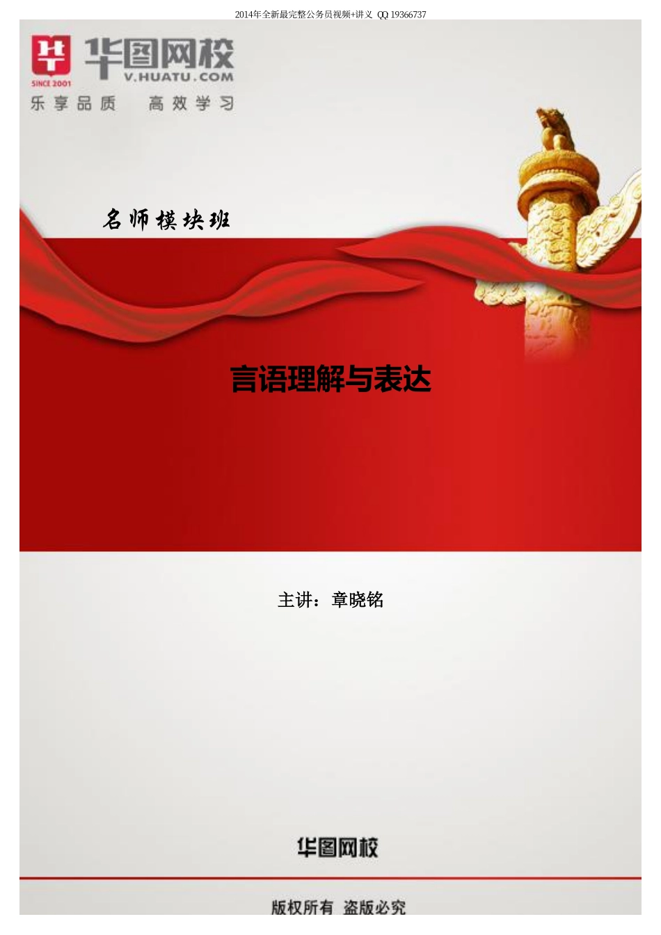 【言语理解与表达】讲义完整版.pdf_第1页