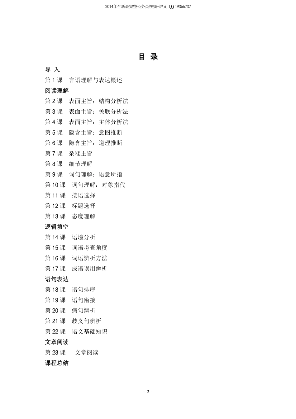 【言语理解与表达】讲义完整版.pdf_第2页