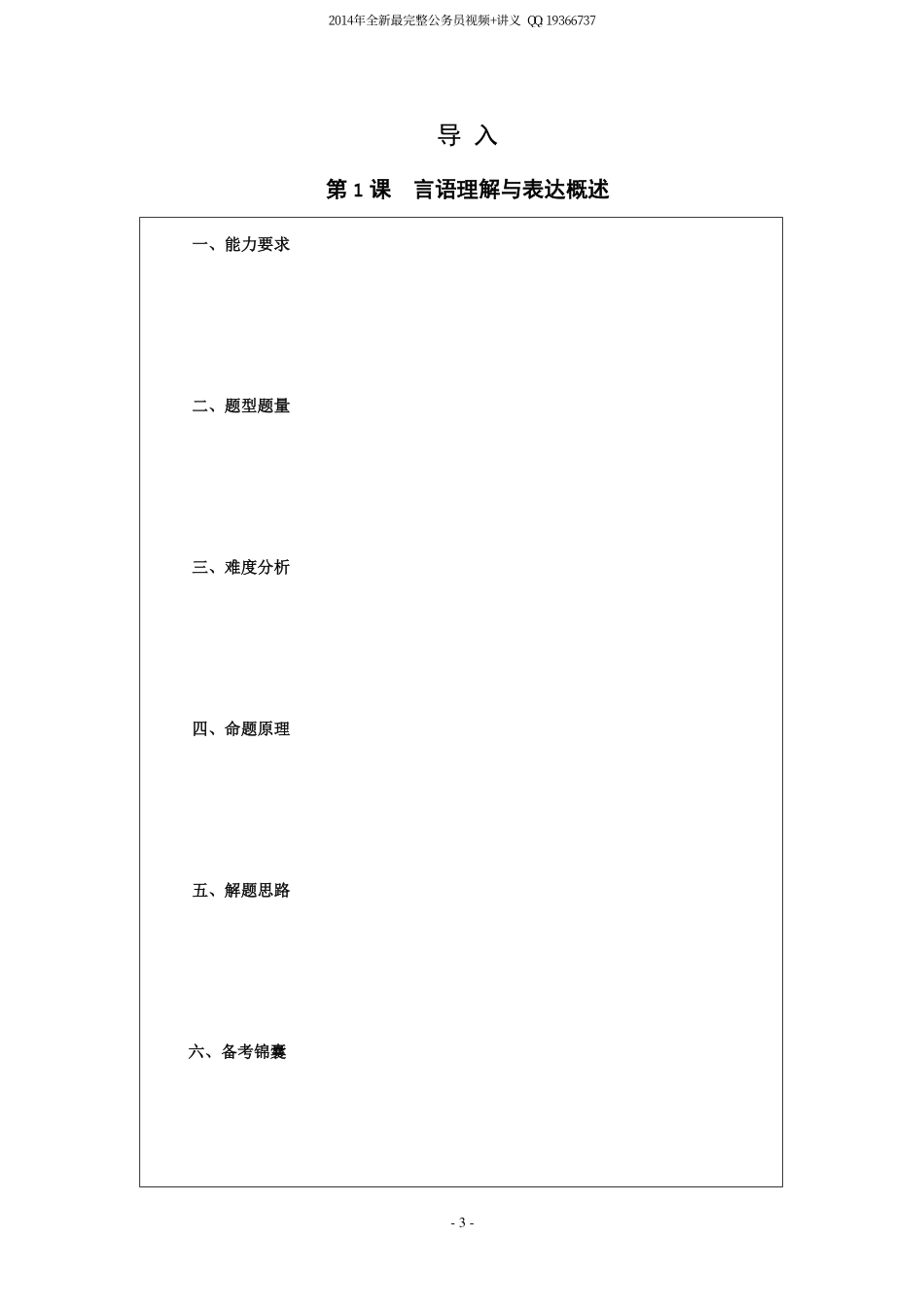 【言语理解与表达】讲义完整版.pdf_第3页