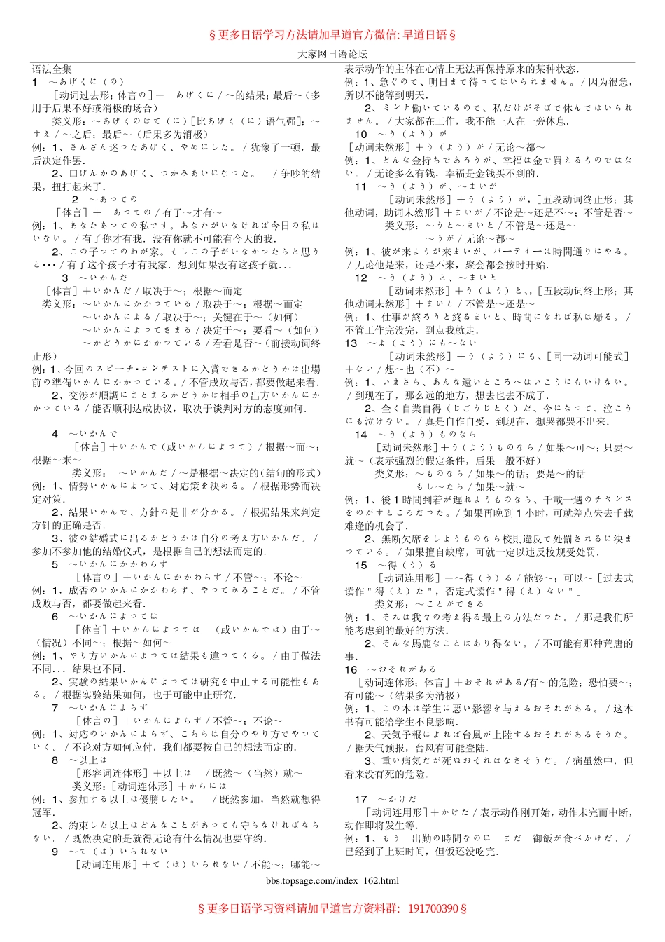 《日语语法全集》例解同义对比pdf（推荐）.pdf_第1页