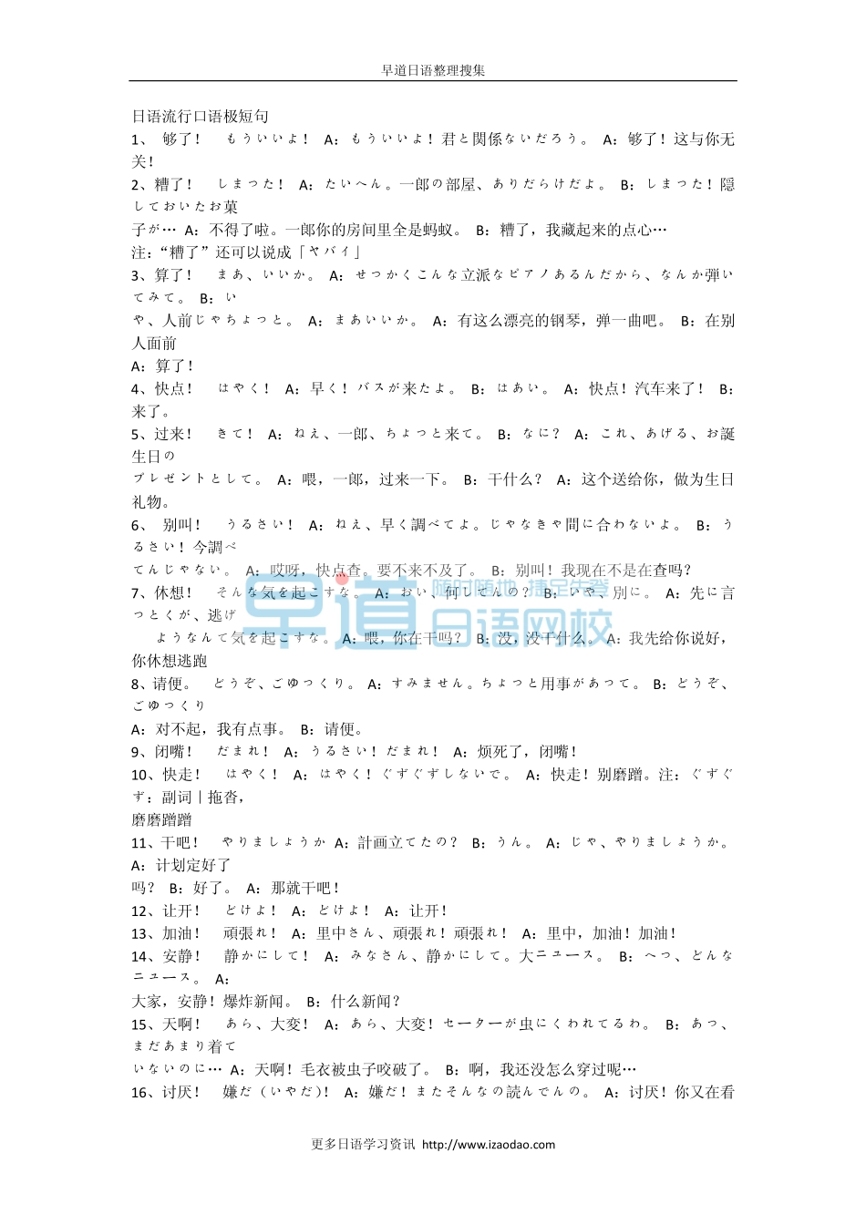 【早道日语】日语流行口语极短句.pdf_第1页