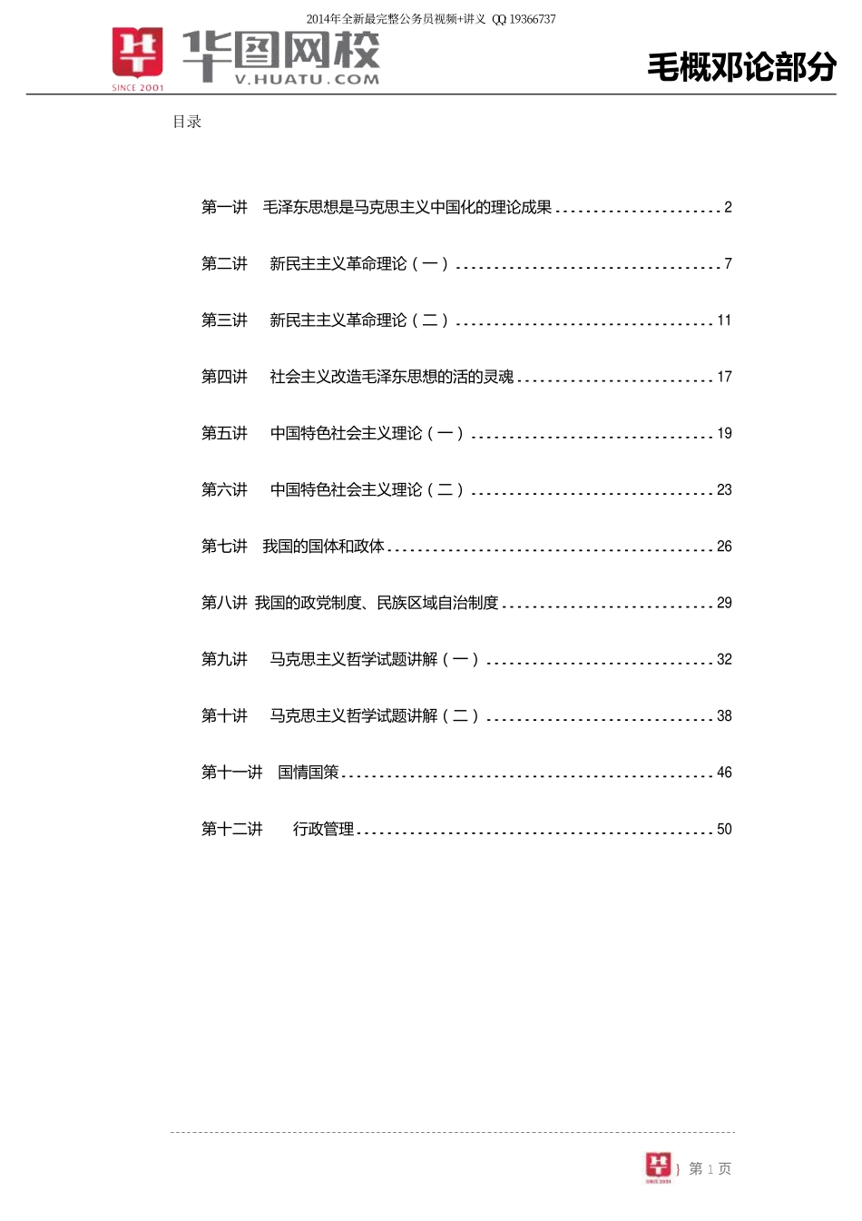 【毛概邓论】讲义.pdf_第2页