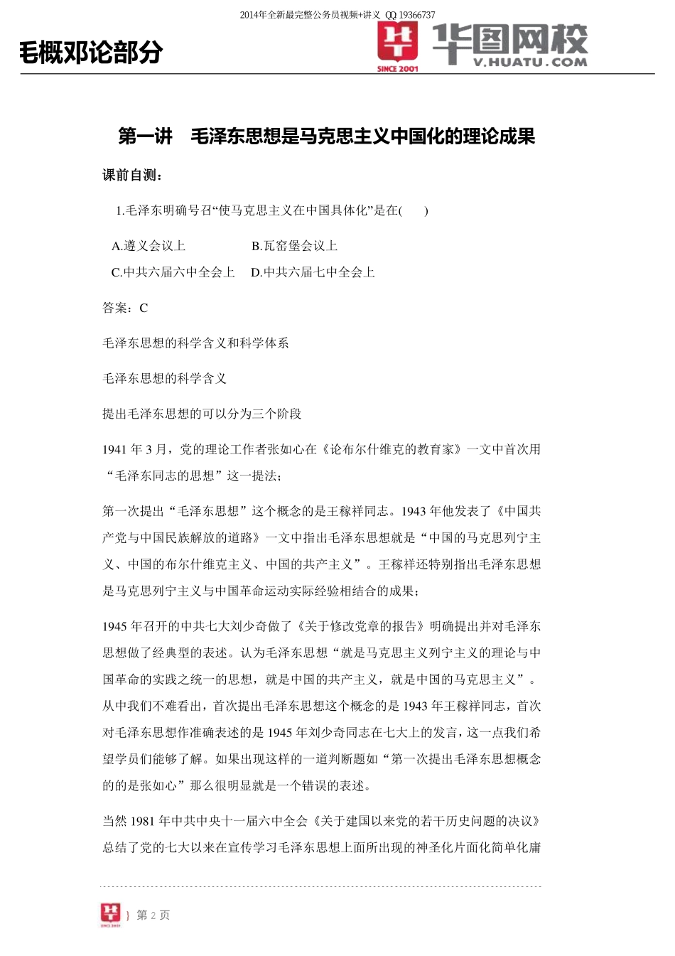 【毛概邓论】讲义.pdf_第3页