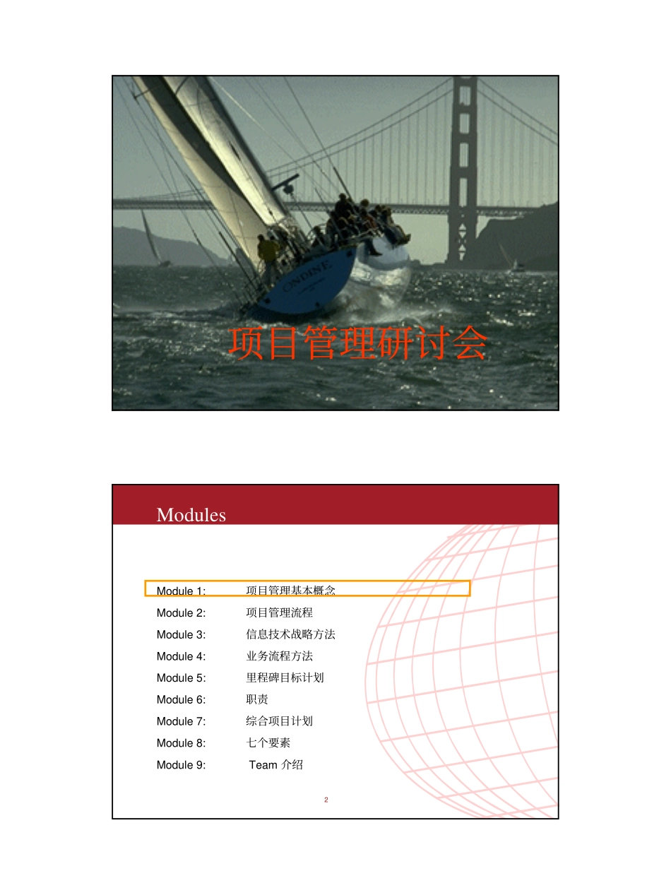 1 项目管理基本概念.pdf_第1页