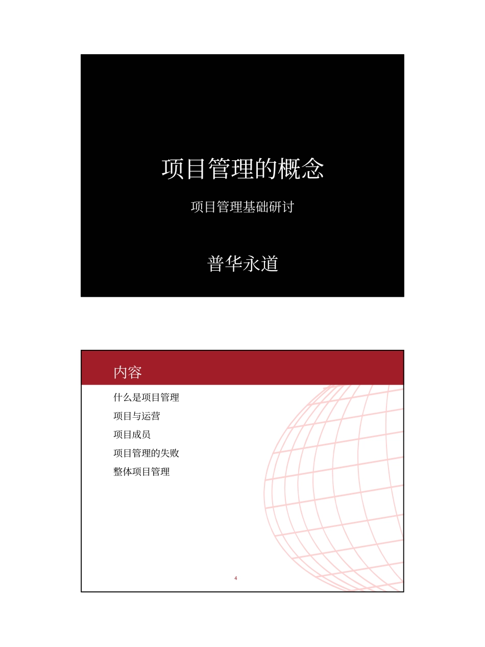 1 项目管理基本概念.pdf_第2页