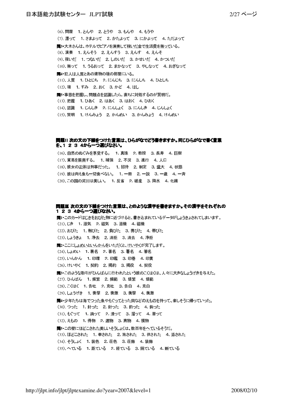 2007年日语1级真题.pdf_第2页