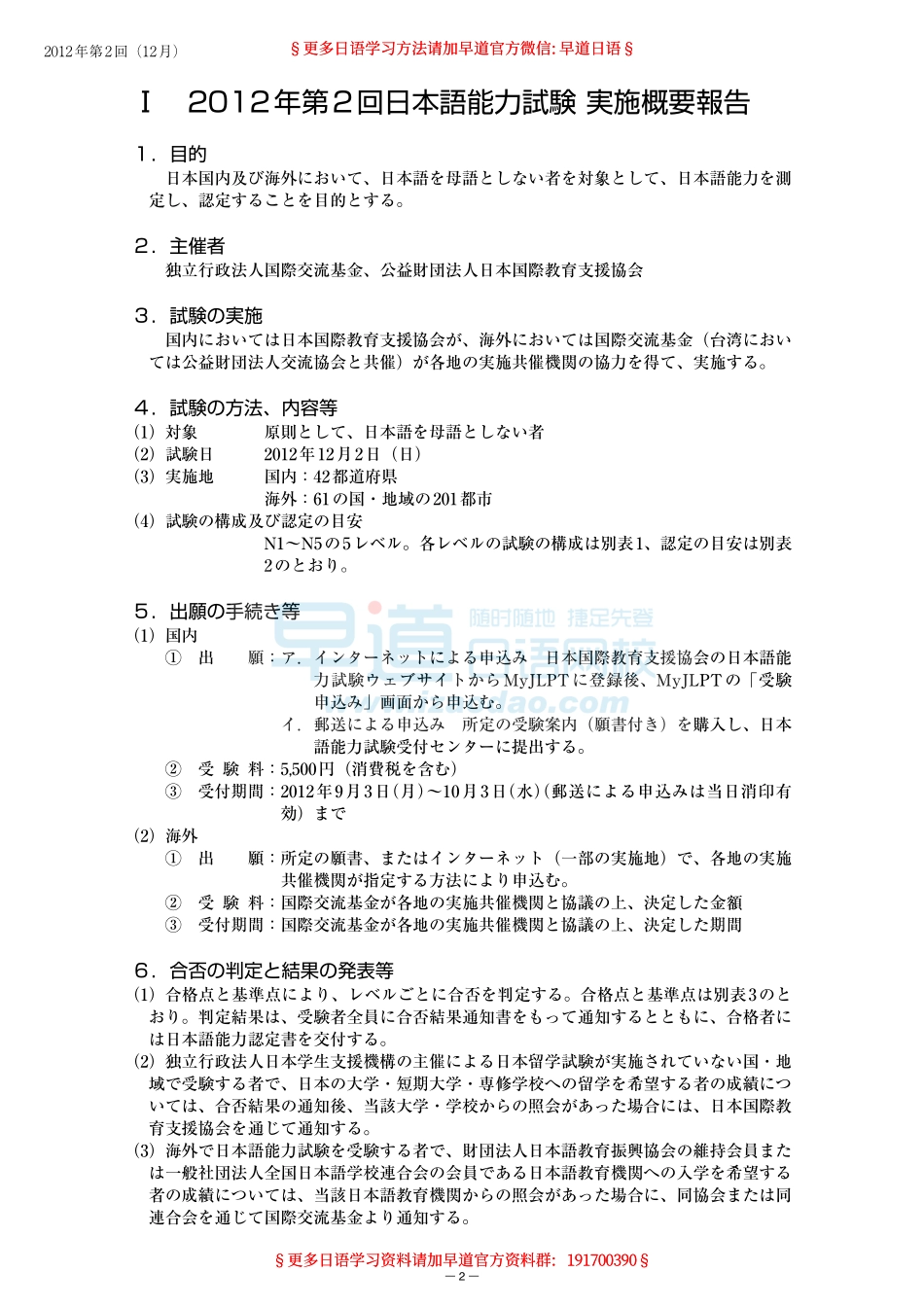 2012年第2回日本語能力試験結果の概要.pdf_第3页