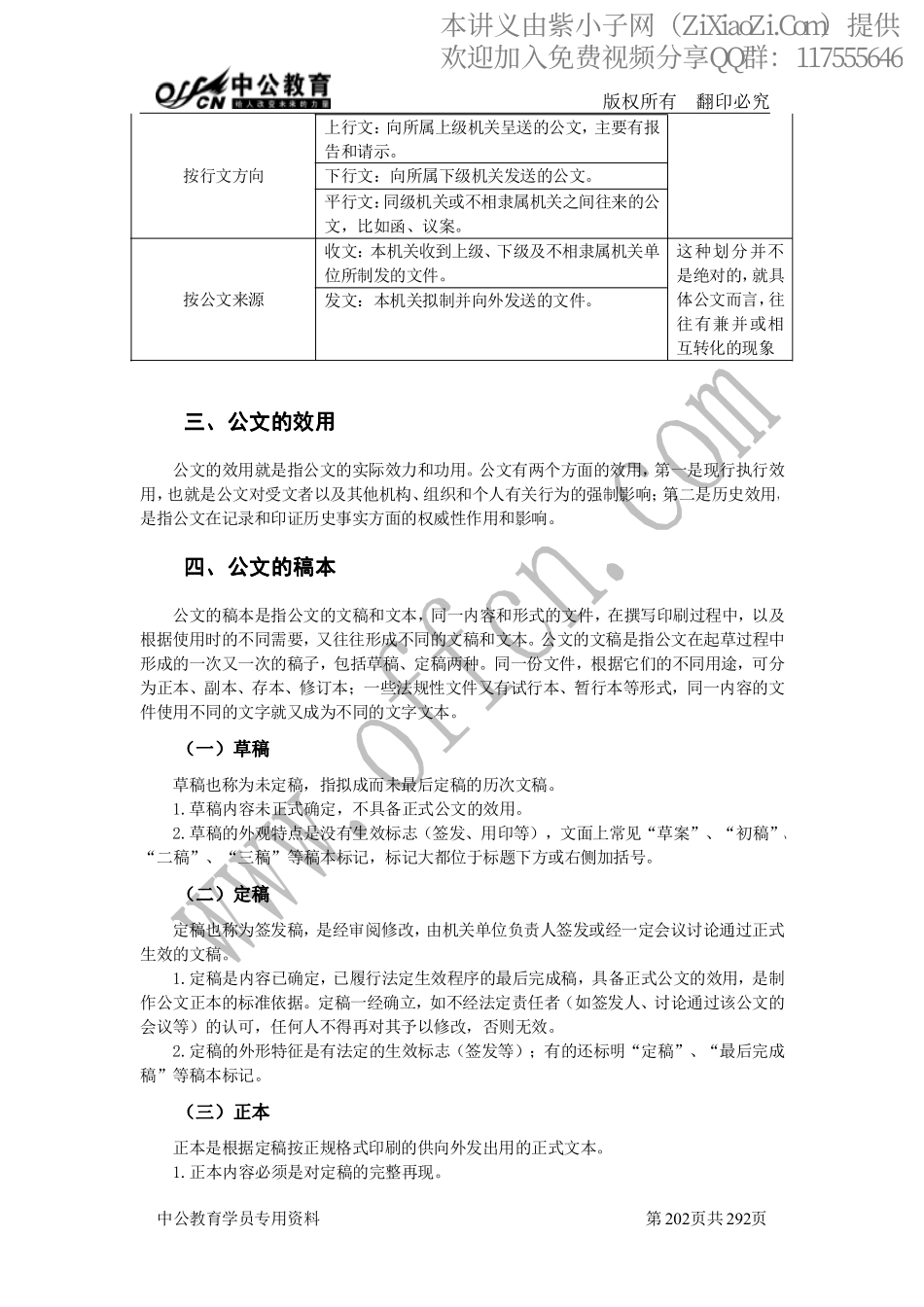 2014中公事业单位考点精讲班-公文.pdf_第2页