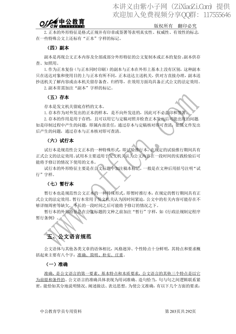 2014中公事业单位考点精讲班-公文.pdf_第3页
