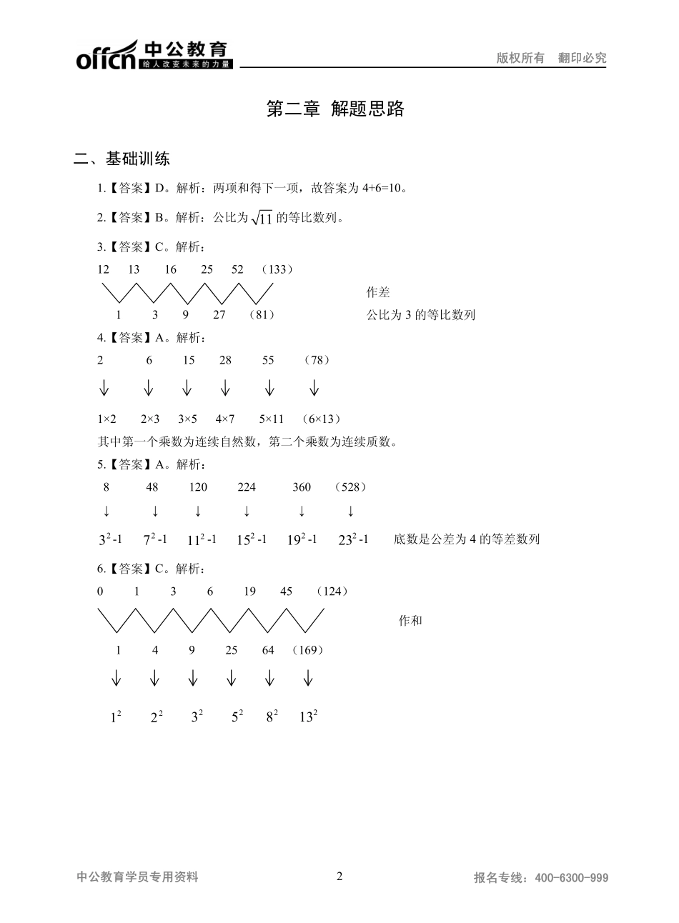 2015省考精讲班讲义答案-行测.pdf_第2页