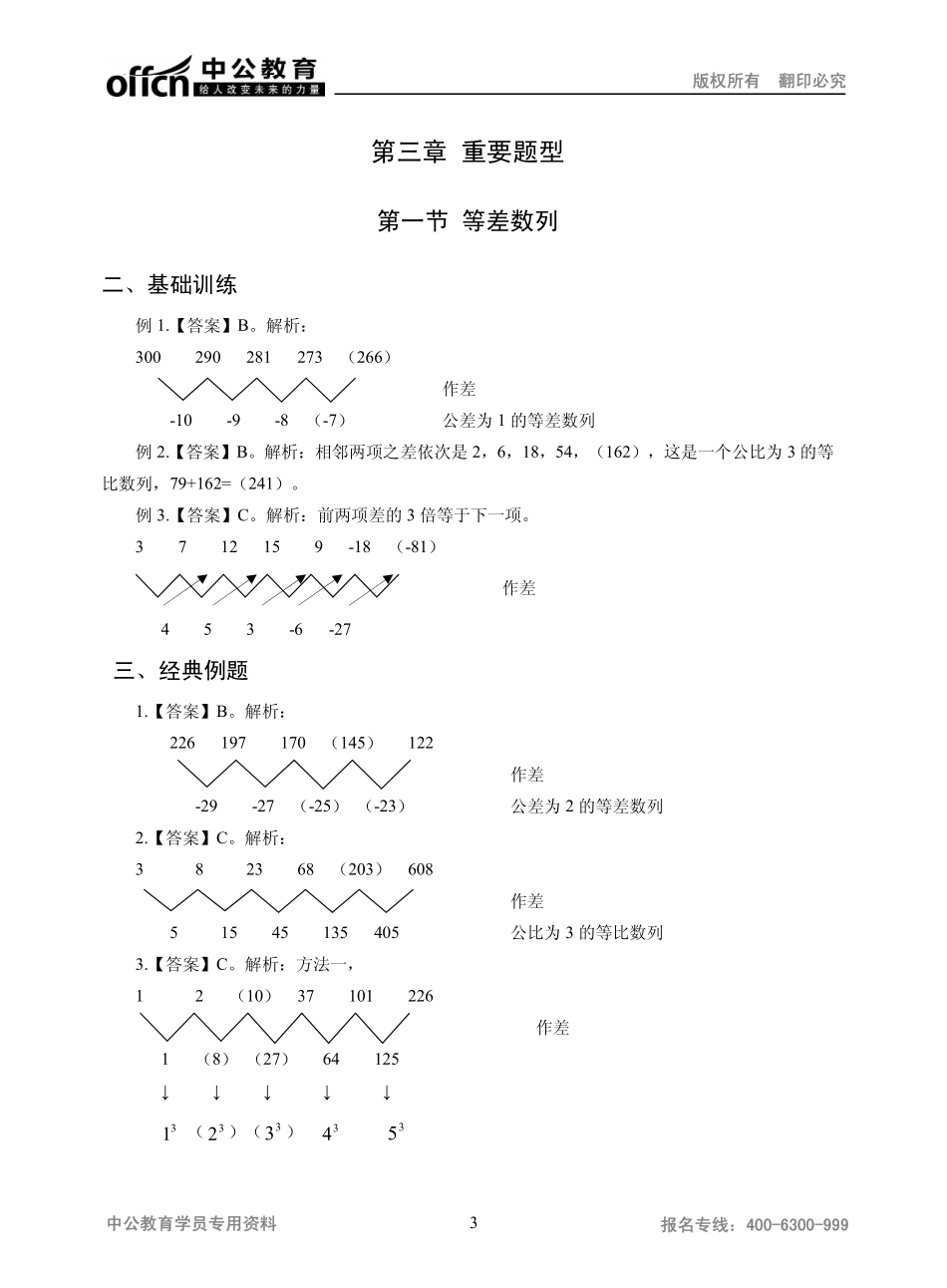 2015省考精讲班讲义答案-行测.pdf_第3页
