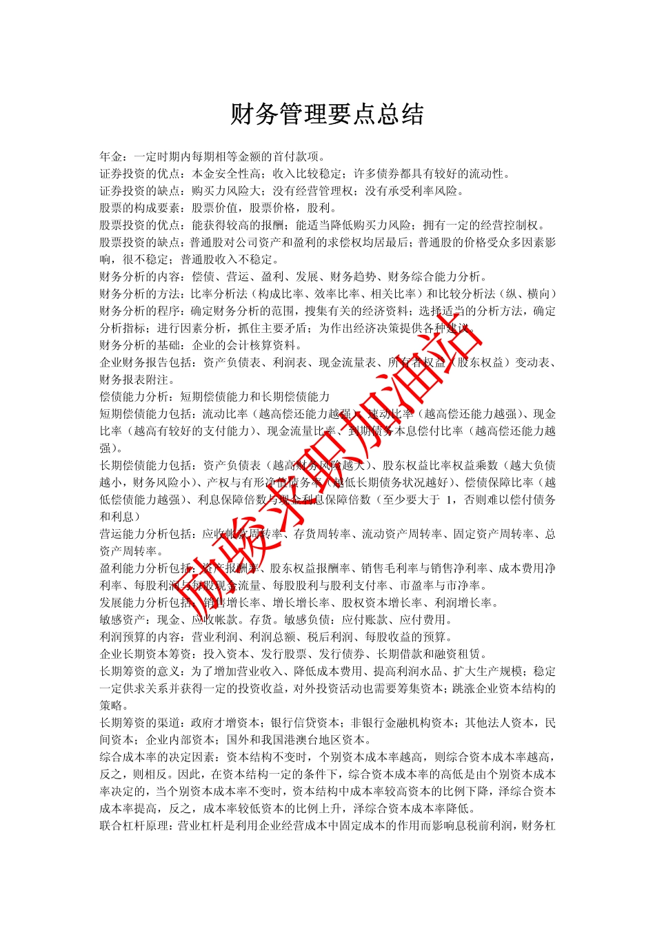 财务管理要点总结.pdf_第1页