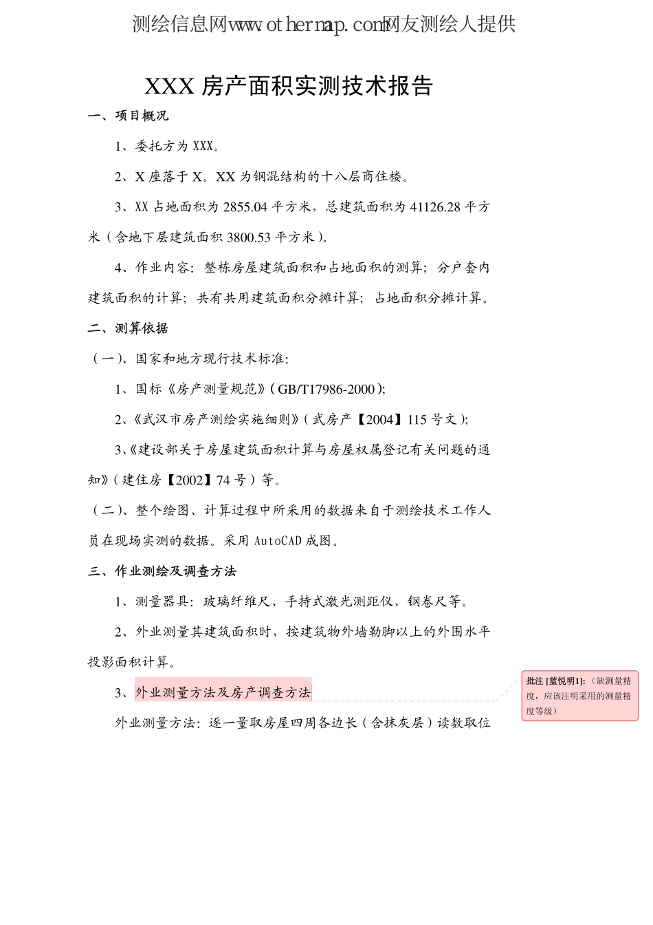 参考答案（房产测绘案例）-地籍测量.pdf_第1页