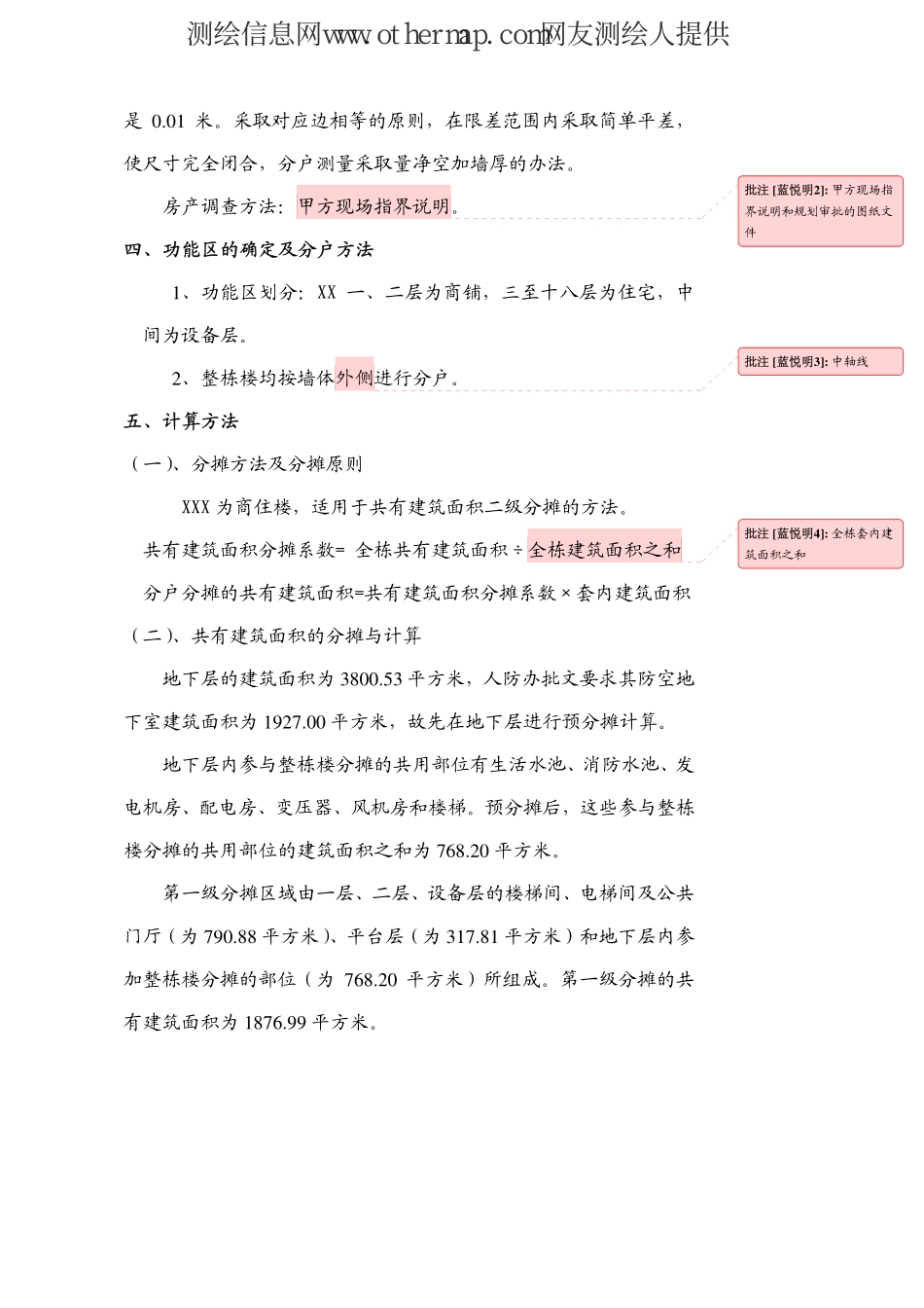 参考答案（房产测绘案例）-地籍测量.pdf_第2页