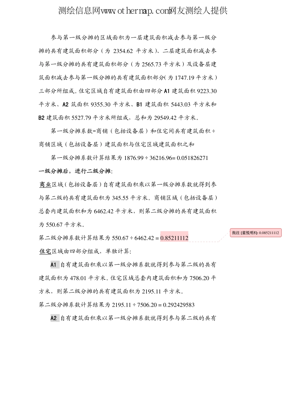 参考答案（房产测绘案例）-地籍测量.pdf_第3页