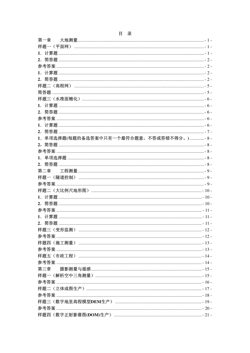 测绘案例分析.pdf_第1页