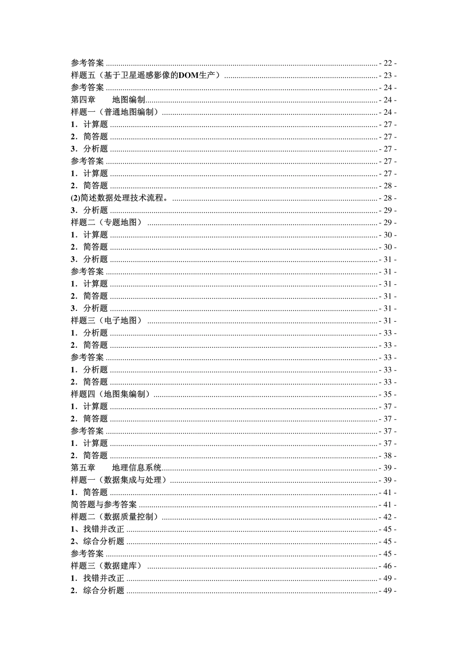 测绘案例分析.pdf_第2页