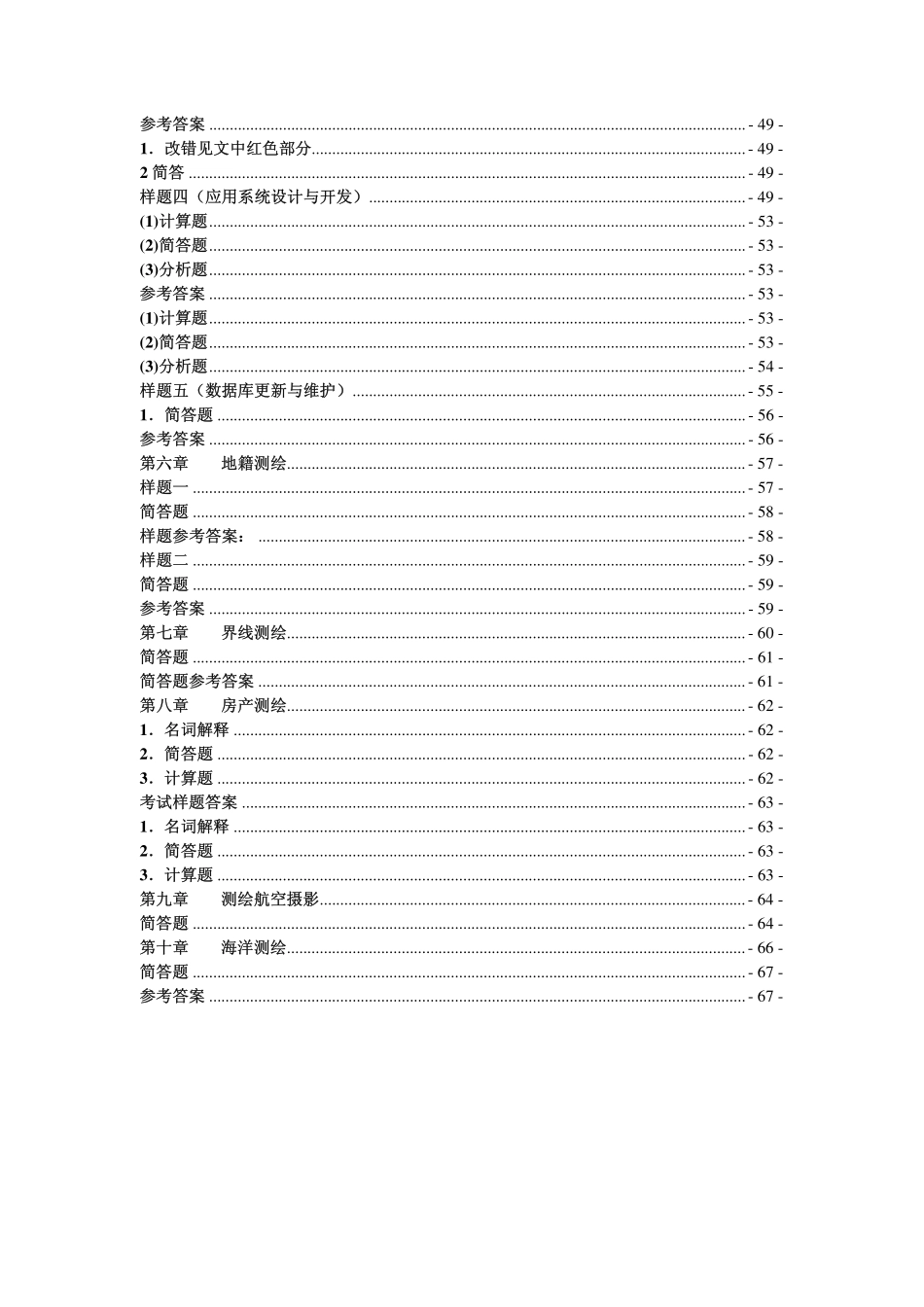 测绘案例分析.pdf_第3页