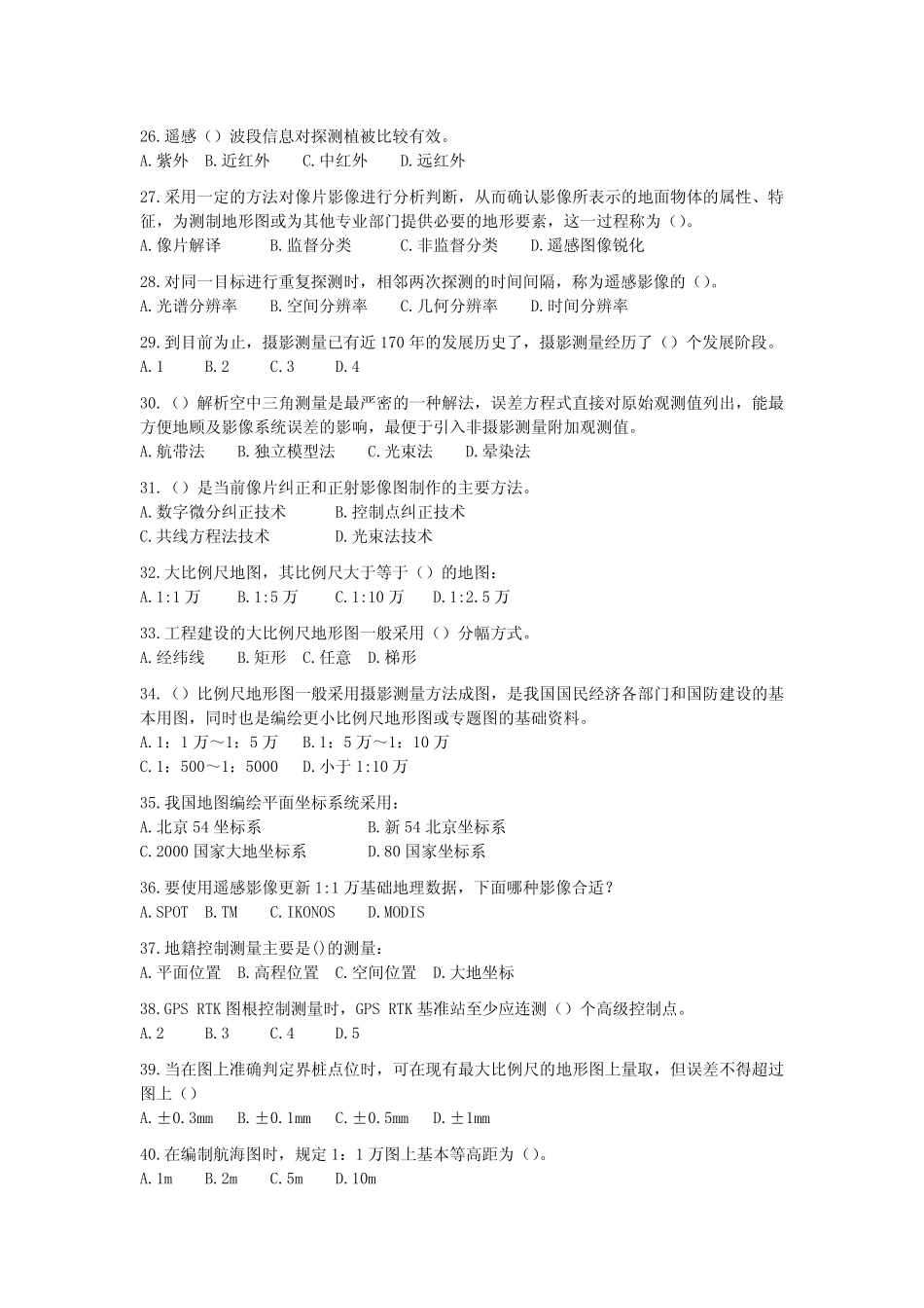 测绘综合能力模拟试题三（2）.pdf_第1页