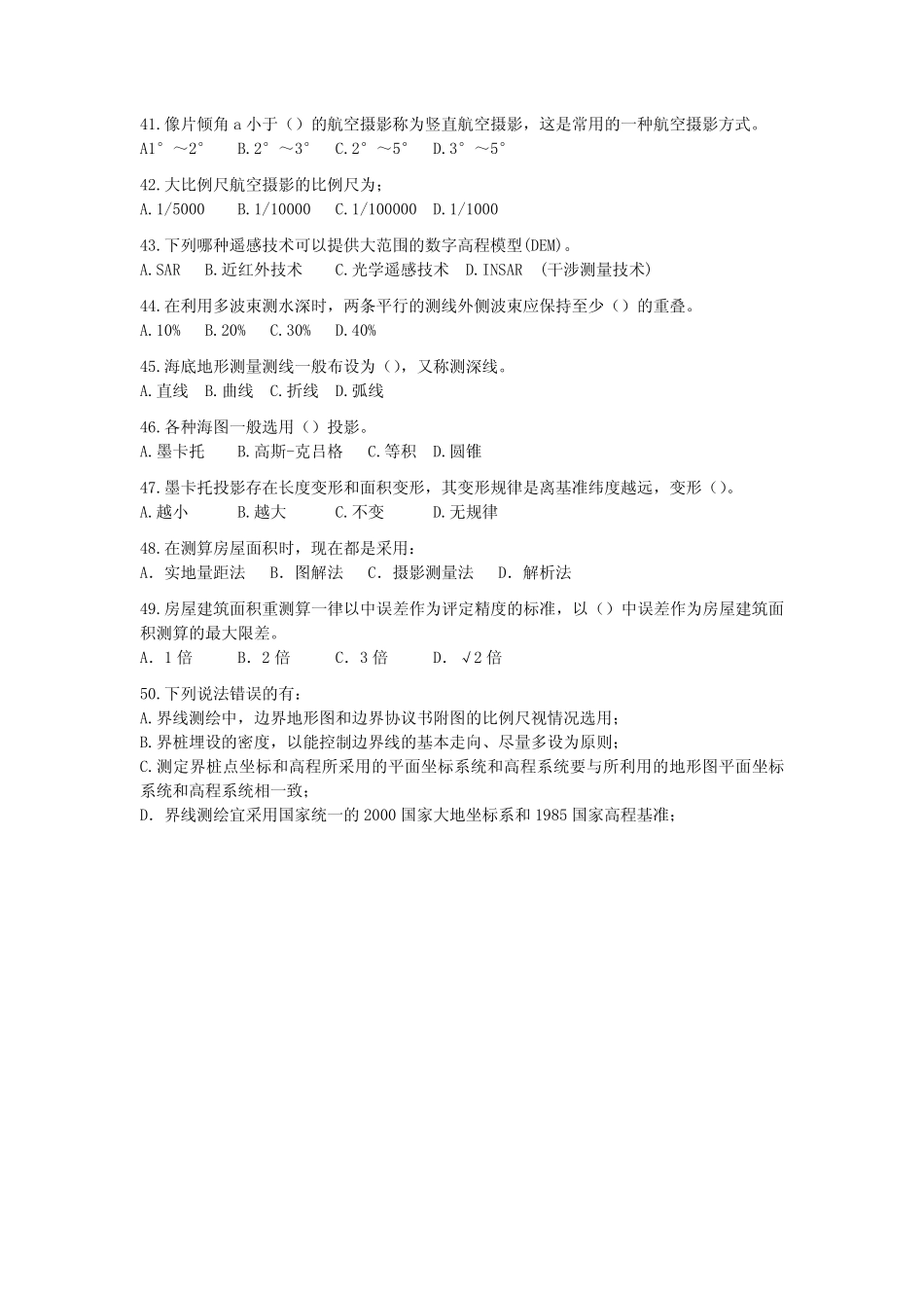 测绘综合能力模拟试题三（2）.pdf_第2页