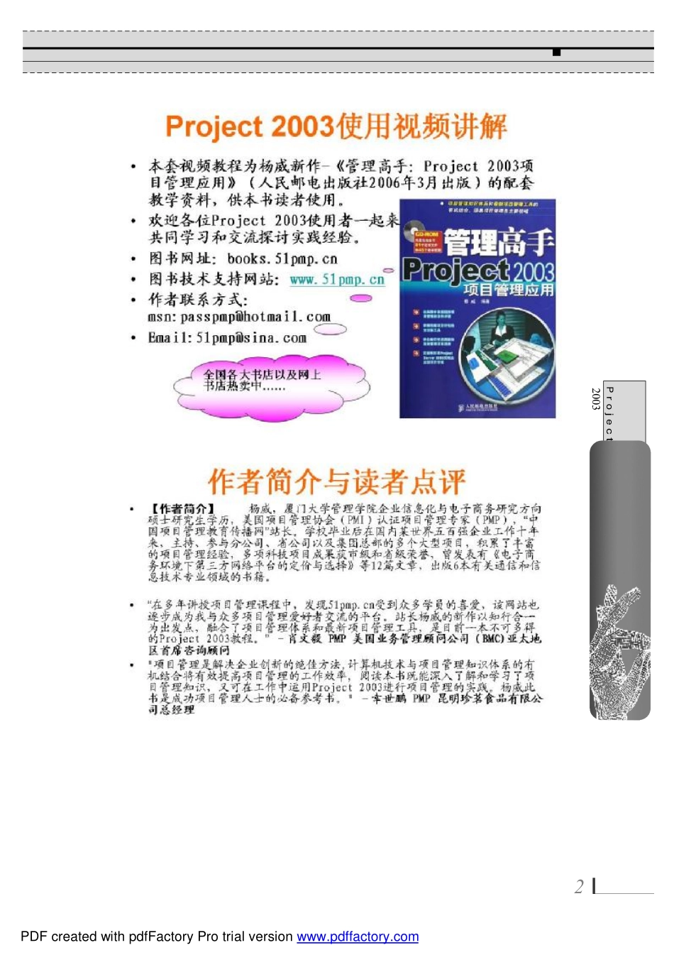 《管理高手：Project 2003项目管理应用》（人民邮电出版社新书）05.pdf_第2页
