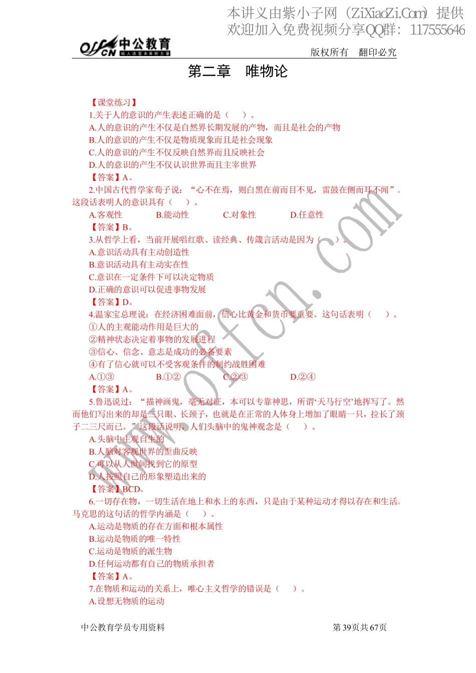 2014中公事业单位考点精讲班答案-政治.pdf_第2页