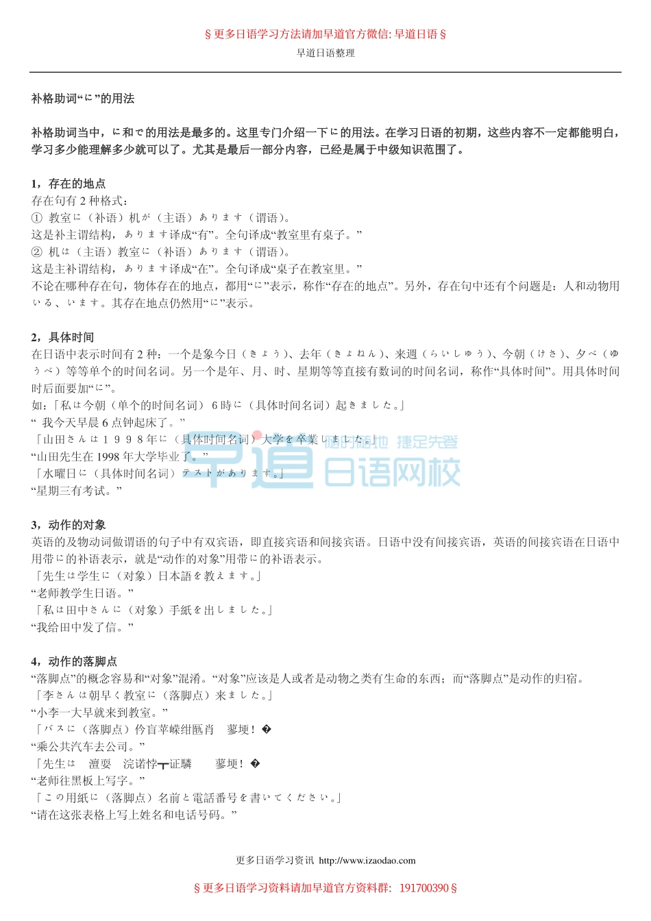 【早道日语】补格助词“に”的用法（推荐）.pdf_第1页