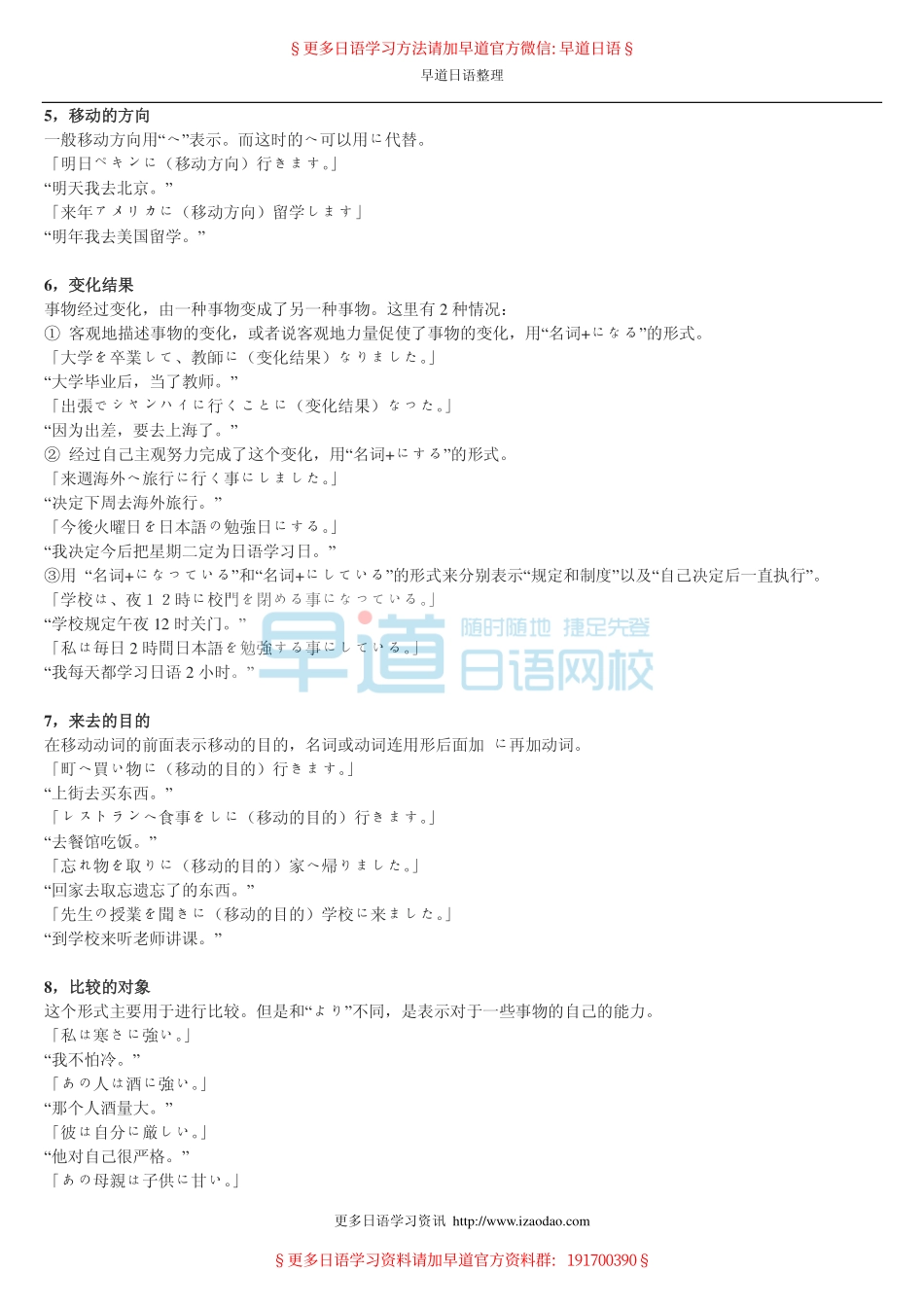 【早道日语】补格助词“に”的用法（推荐）.pdf_第2页