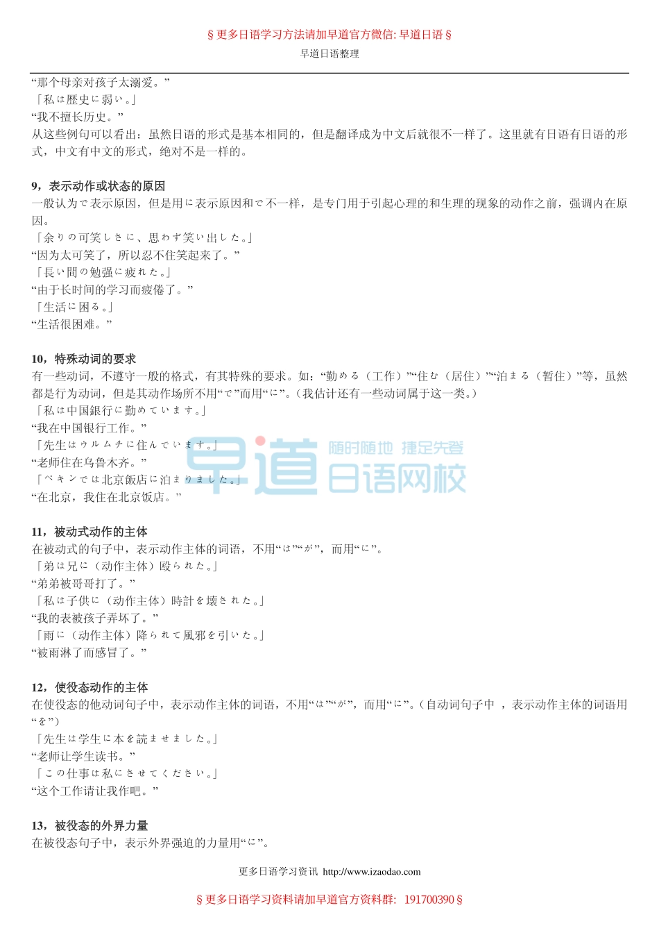 【早道日语】补格助词“に”的用法（推荐）.pdf_第3页