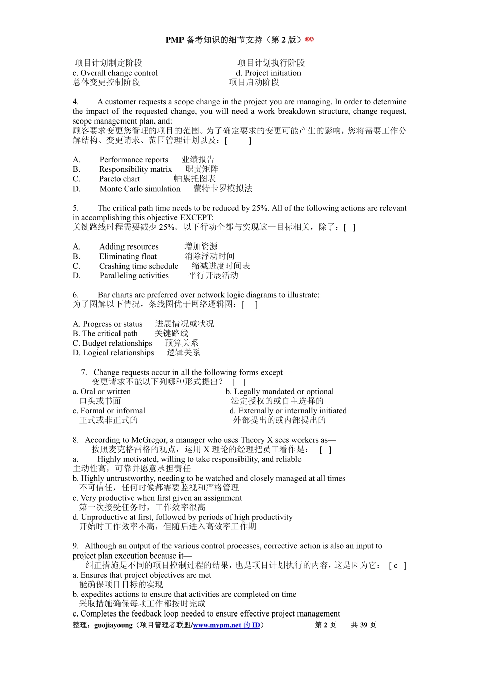 PMP备考知识的实战练习200道模拟题 .pdf_第2页