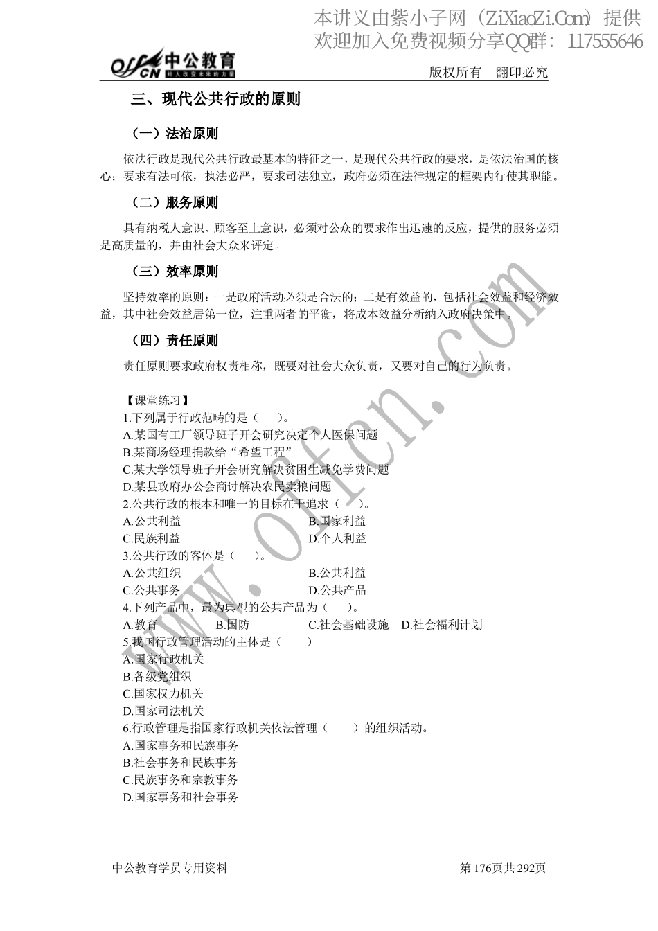 2014中公事业单位考点精讲班-管理.pdf_第2页
