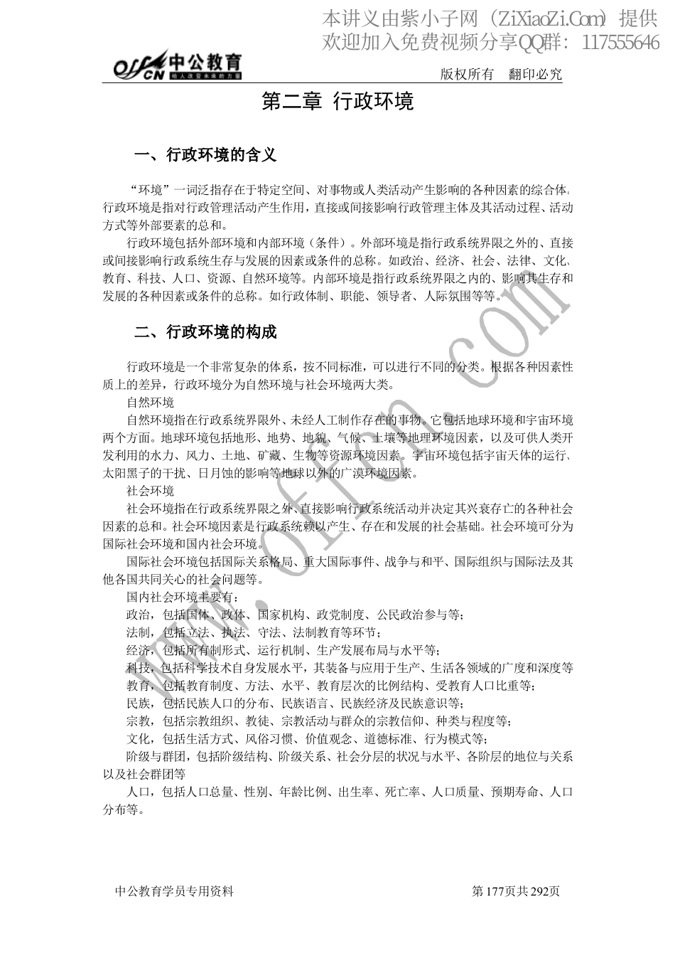 2014中公事业单位考点精讲班-管理.pdf_第3页