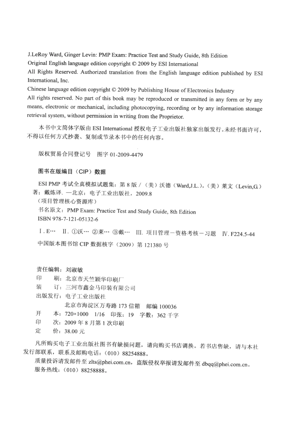ESI PMP考试全真模拟试题集 第8版.pdf_第3页