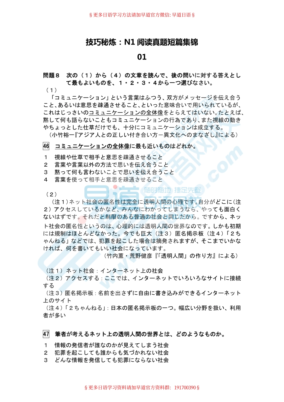 n1阅读真题短篇集锦（推荐）.pdf_第1页