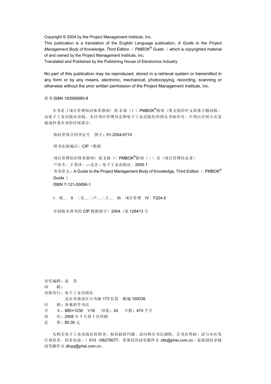 PMBOK2004中文正式版.pdf_第3页